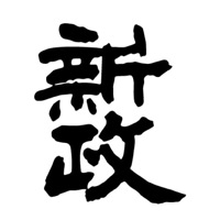 温州回收新政清酒Aramas