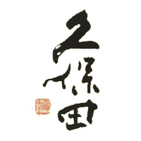 温州回收久保田清酒Kubota